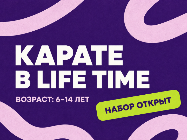 КАРАТЕ 6-14