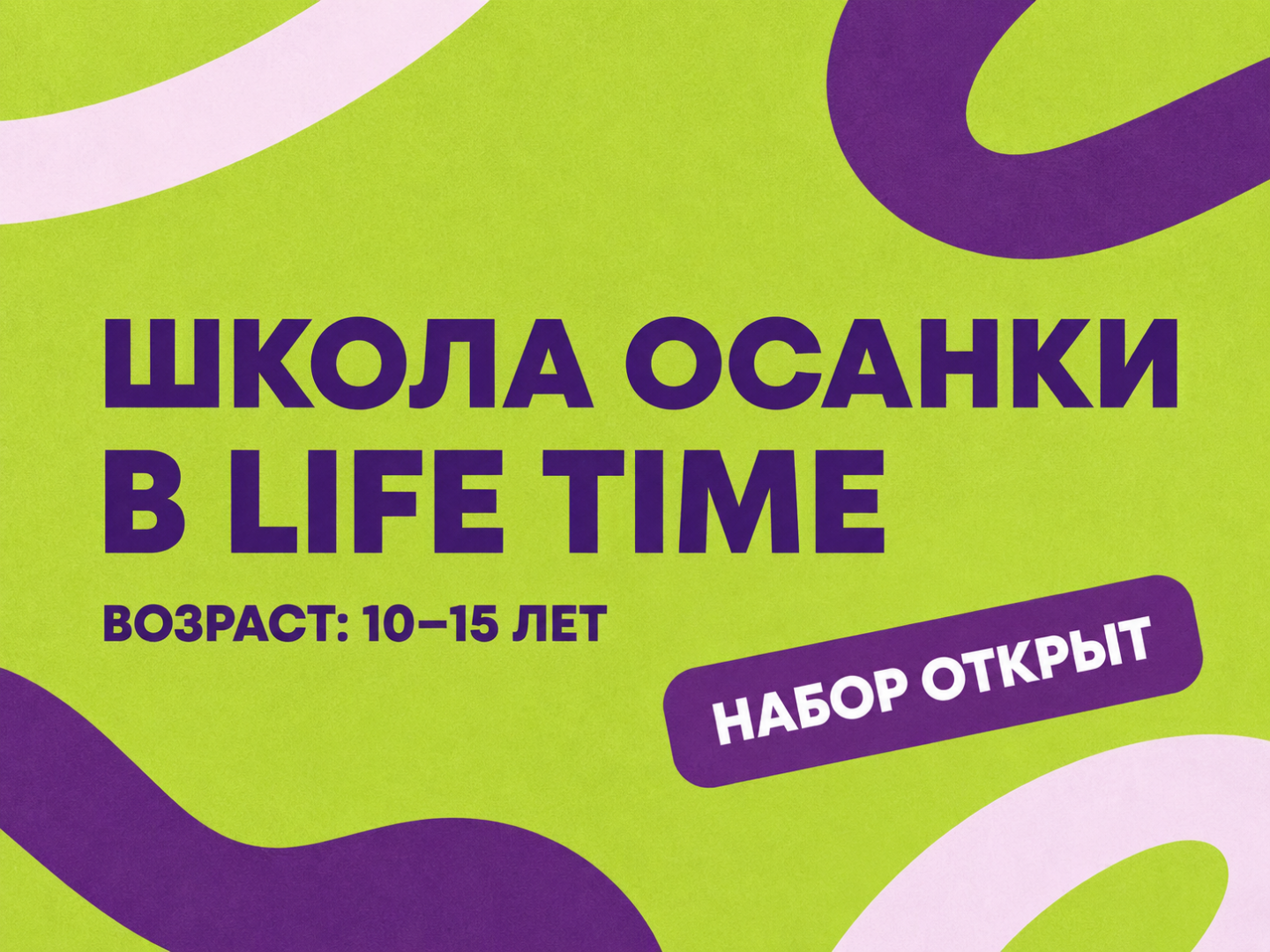 Школа осанки