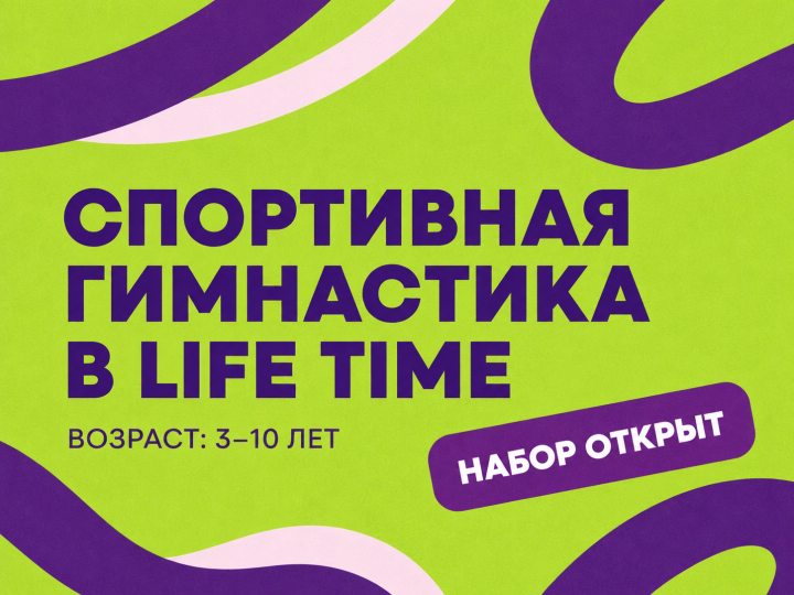 Спортивная гимнастика