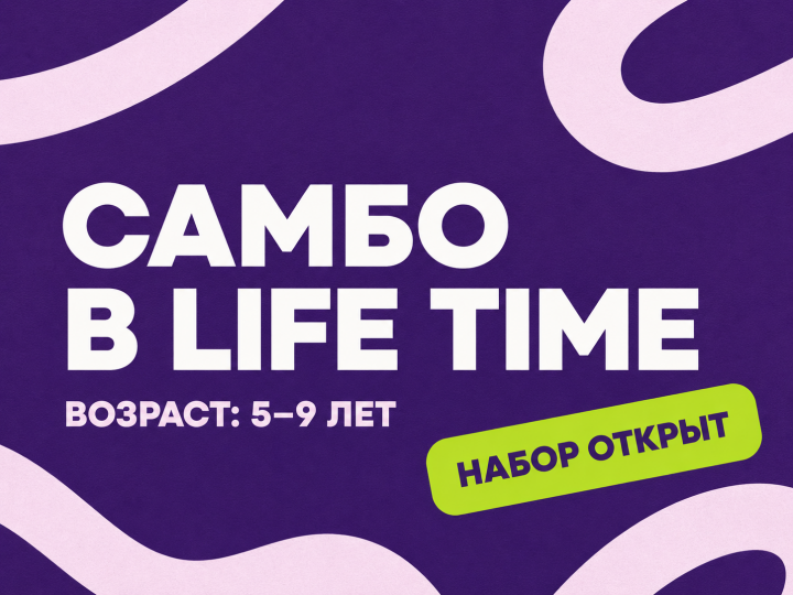 Самбо 5+