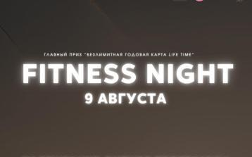 9 августа в 19:00 в Life Time пройдет – FITNESS NIGHT 3.0