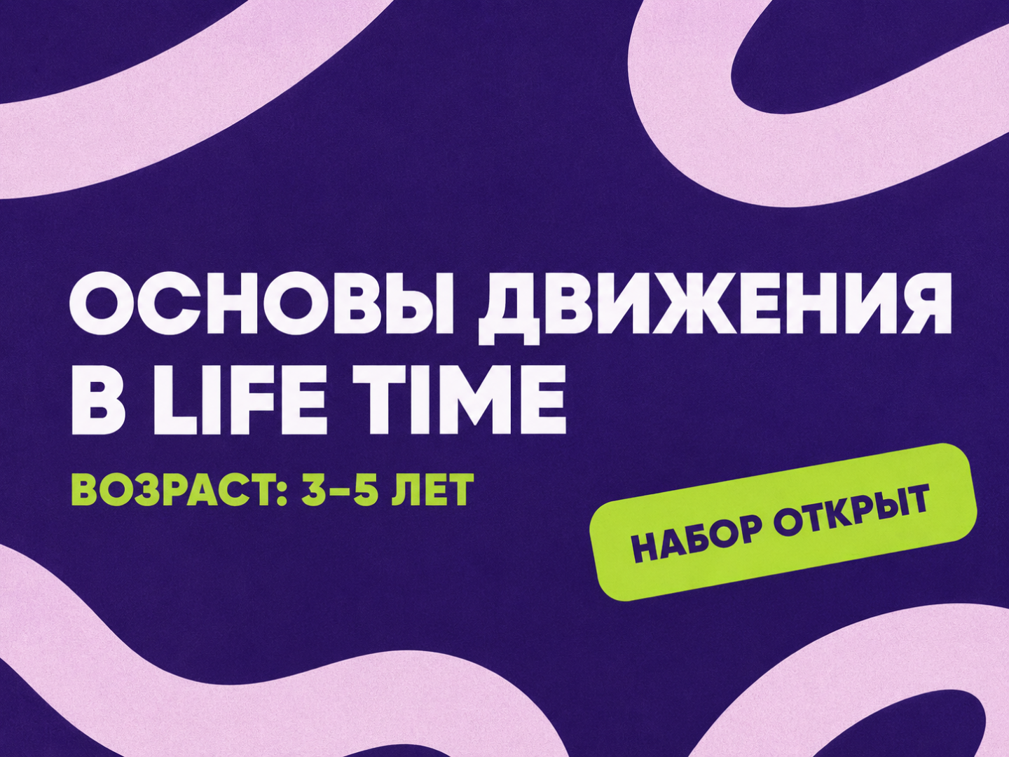 Основы движения